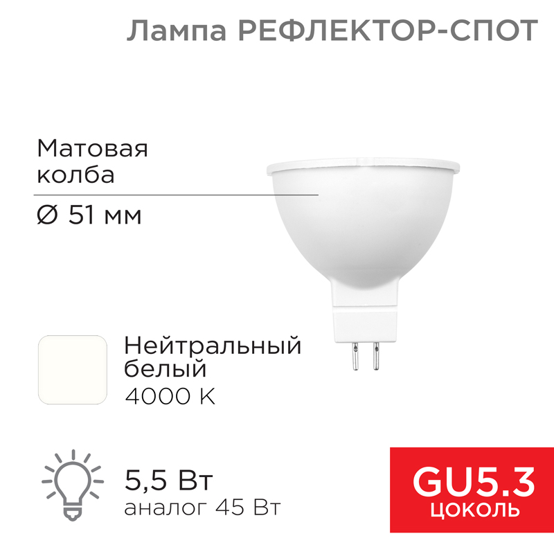 

Лампа светодиодная GU5.3, 5.5Вт, 467лм, 4000K/нейтральный, 82 Ra, REXANT 604-5201 (604-5201), 604-5201