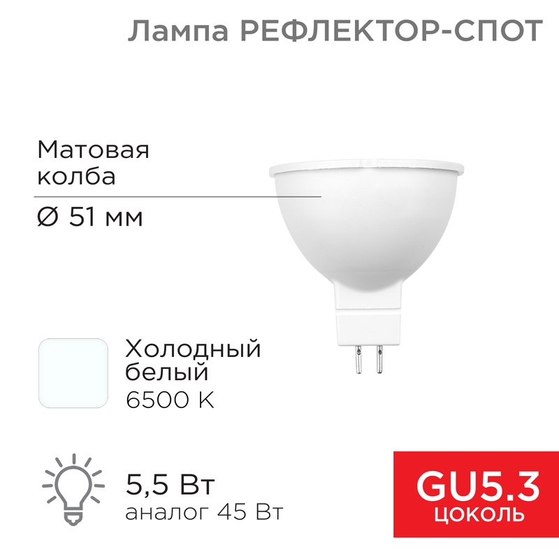 

Лампа светодиодная GU5.3, 5.5Вт, 467лм, 6500K/холодный, 82 Ra, REXANT 604-5202 (604-5202), 604-5202