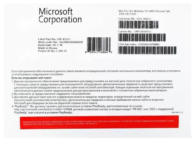 ПО Microsoft Windows 10 Professional for Workstations 64 bit Russian OEM (HZV-00073)