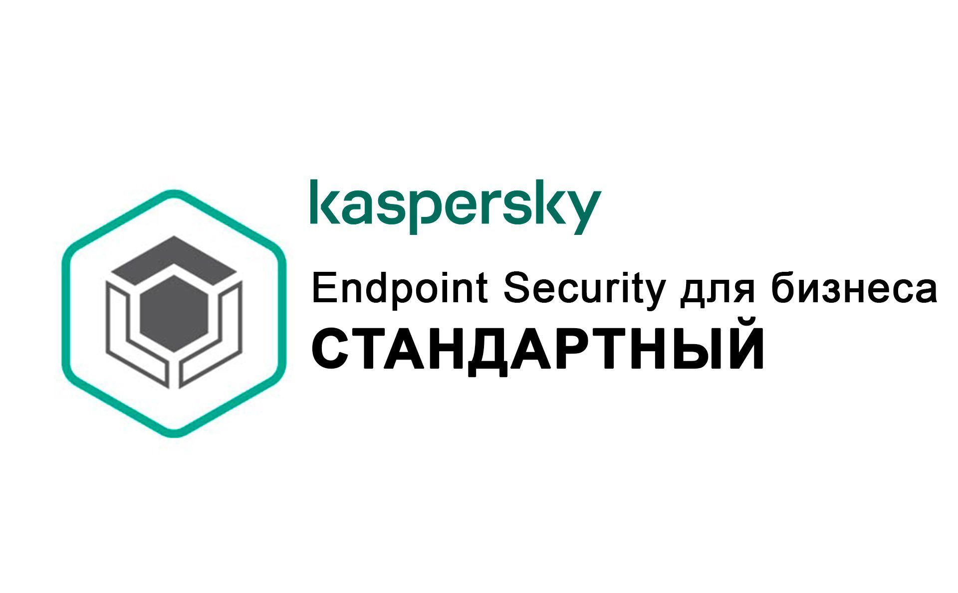 Антивирус Kaspersky Endpoint Security для бизнеса - Стандартный, базовая лицензия