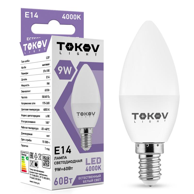 Лампа светодиодная E14 свеча/C37, 9Вт, 4000 K / нейтральный свет, 600лм, TOKOV LIGHT (TKL-C37-E14-9-4K )