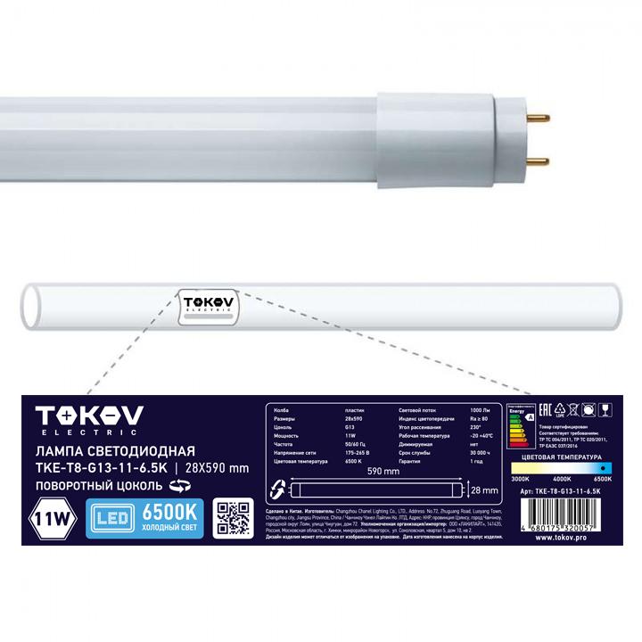Лампа линейная G13, T8, ⌀2.8 смx59 см, 11 Вт, 6500 K, TOKOV ELECTRIC