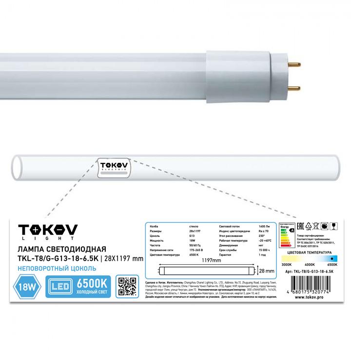 Лампа линейная G13, T8, ⌀2.8 смx1.2 м, 18 Вт, 6500 K, TOKOV LIGHT