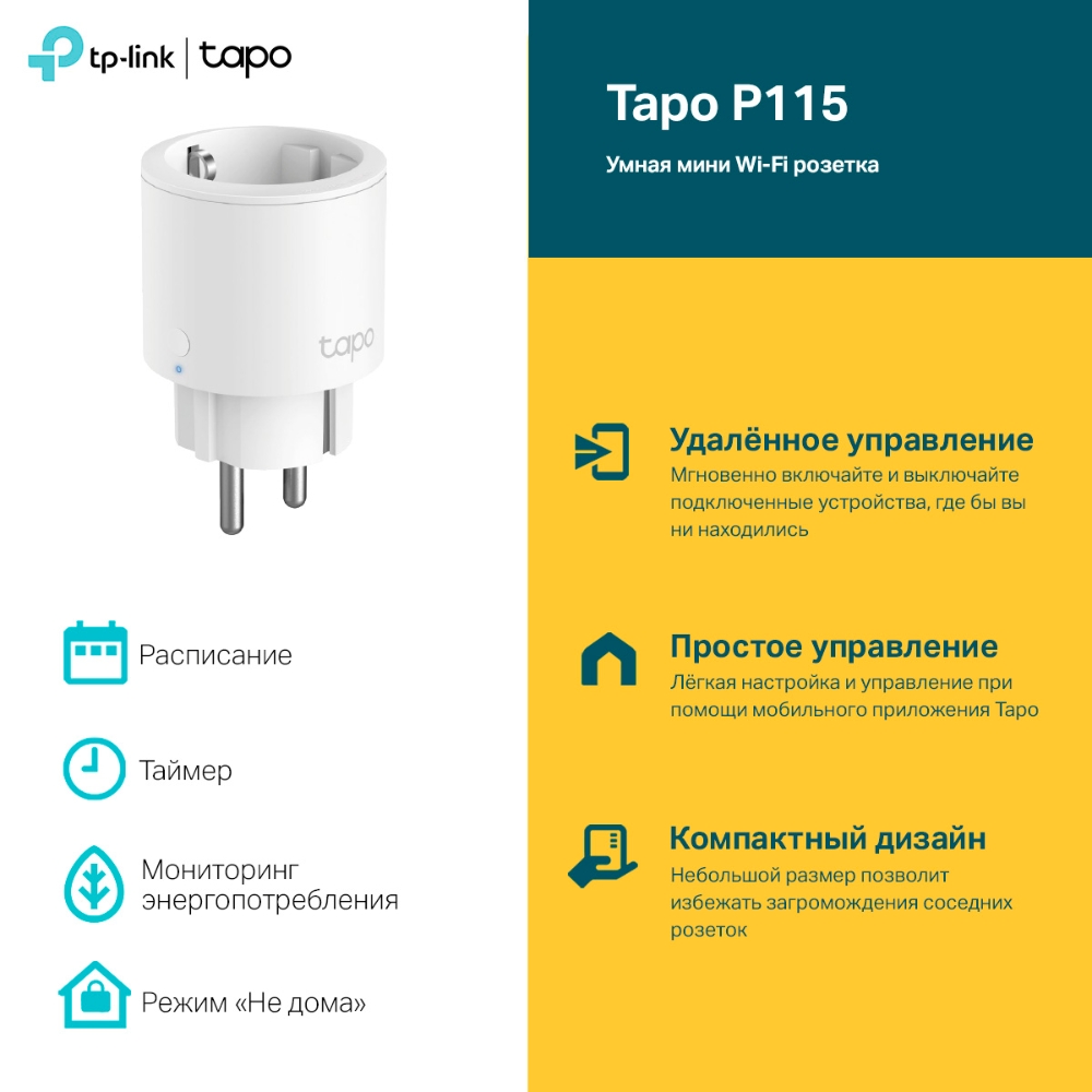 Умная розетка TP-Link TAPO P115, WiFi, белый, 1157146 купить в Томске в  интернет-магазине e2e4