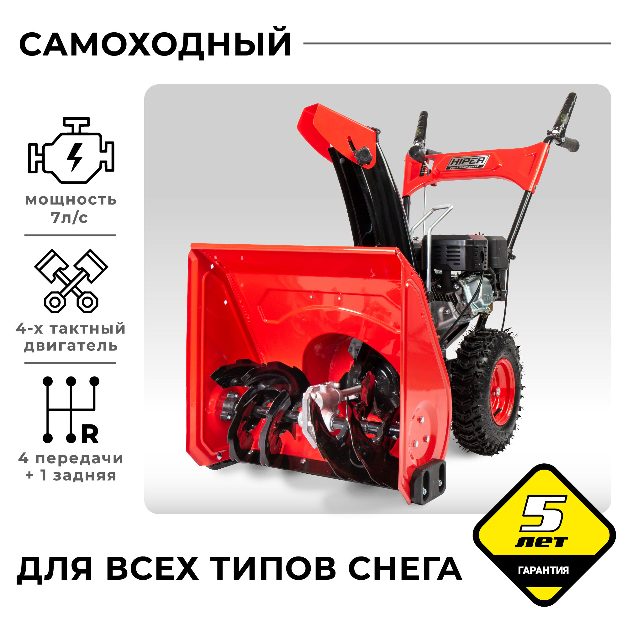 

Снегоуборщик Hiper HST530/510Z, 7 л.с., бензиновый, самоходный, 57 кг (HST530/510Z), HST530/510Z