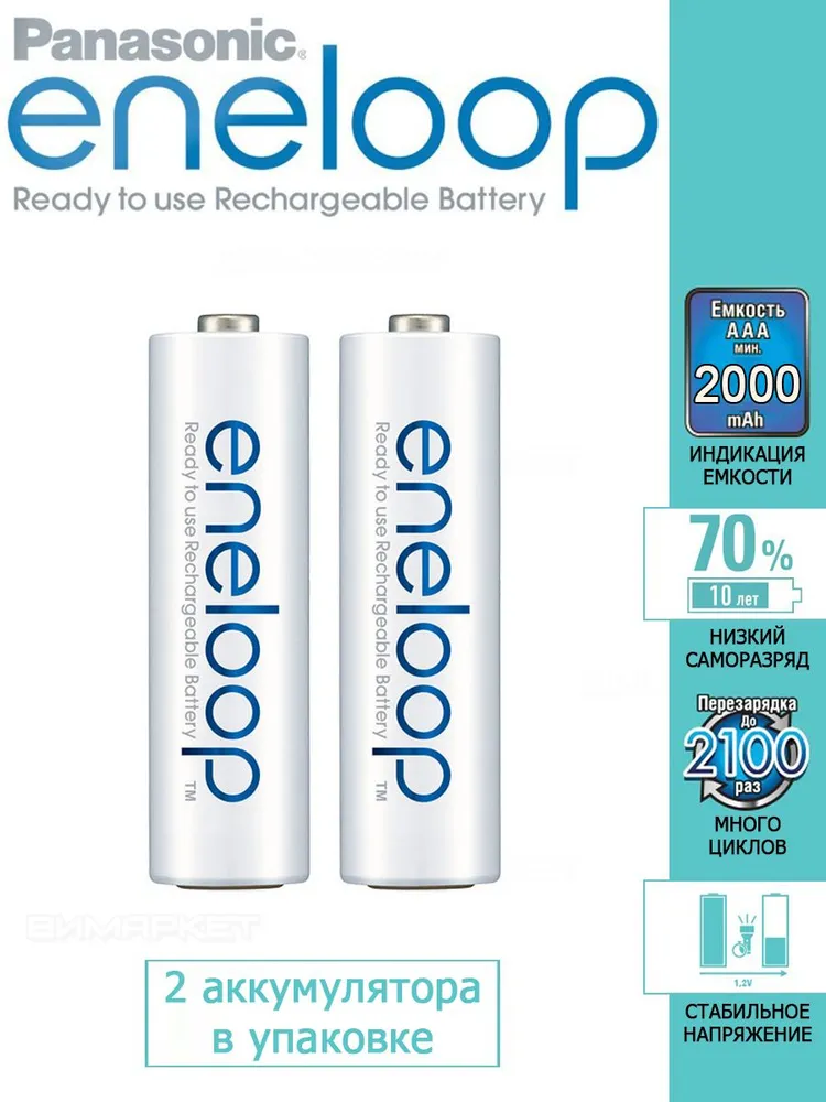 

Аккумулятор Panasonic eneloop, AA, 1.2V 2 А·ч, 2 шт. (BK-3MCDE/2BE)