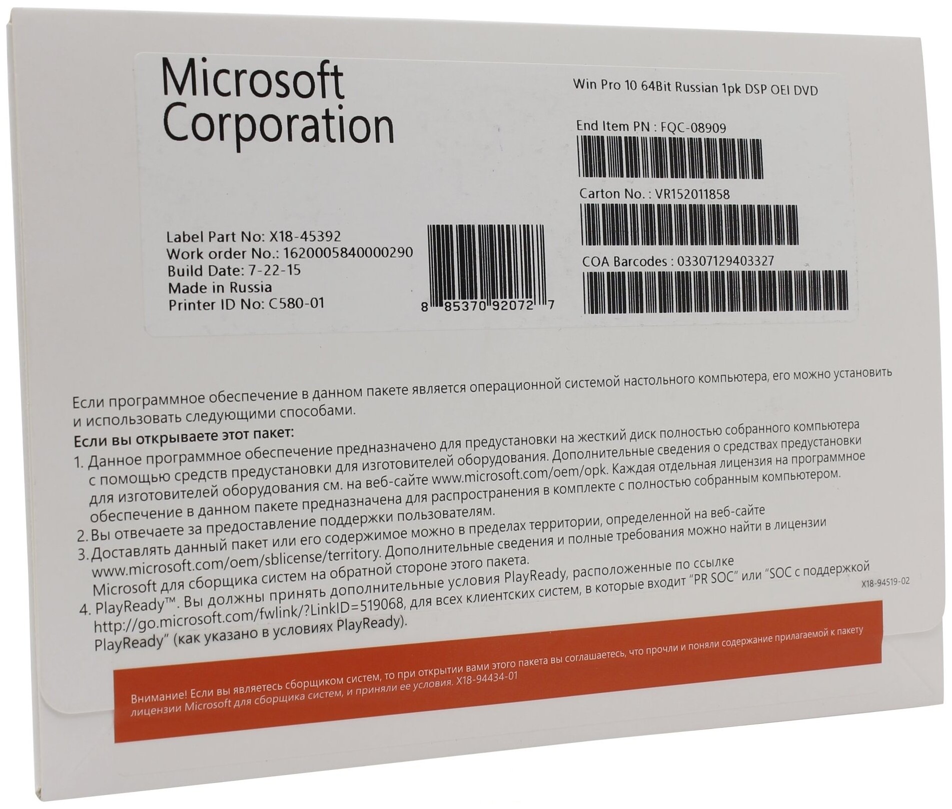 Операционная система Microsoft Windows 10 Professional 64 bit Russian (FQC-08909)