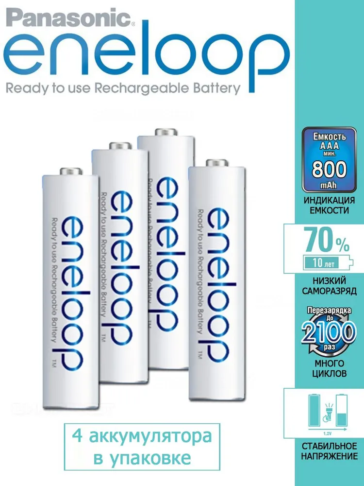 

Аккумулятор Panasonic Eneloop Lite, AAA, 1.2V 800 мА·ч, 4 шт. (BK-4MCDE/4BE)