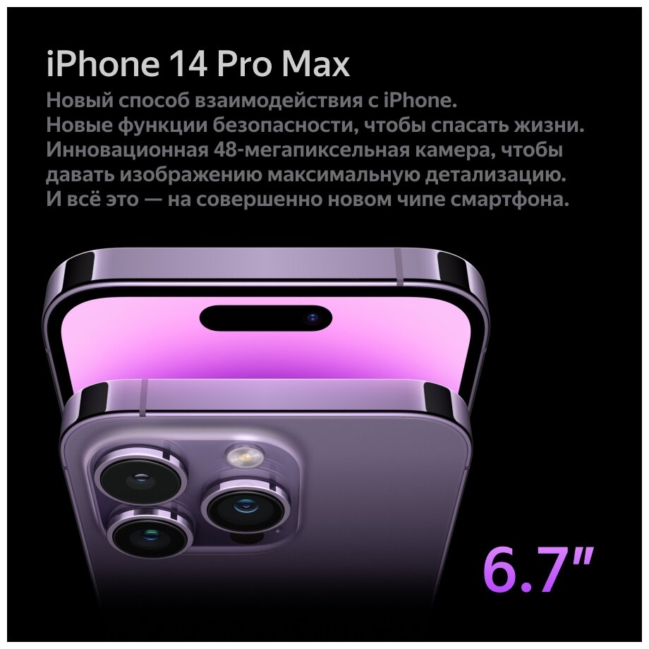 Смартфон Apple iPhone 14 Pro Max/1Tb iOS фиолетовый (MQC53ZD/A), 1161692  купить по цене 201978 руб в Новосибирске в интернет-магазине e2e4