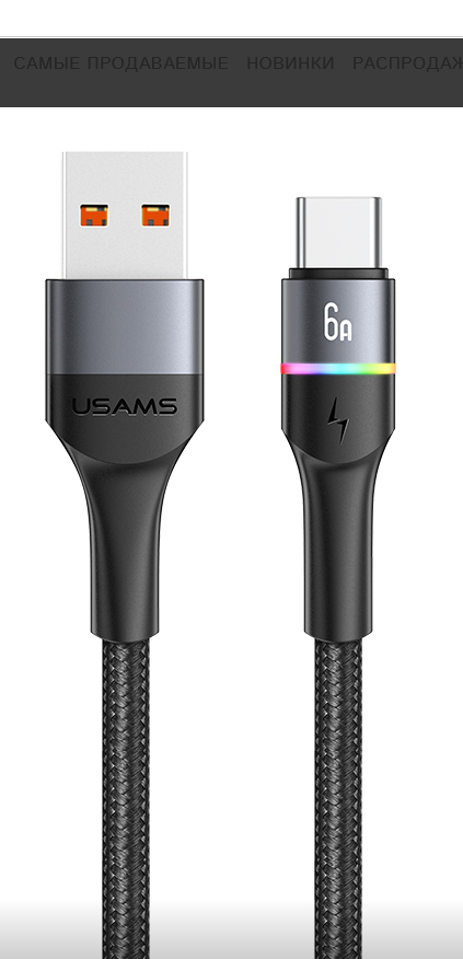 

Кабель USB-USB Type-C, быстрая зарядка, 6A 1.2 м, черный USAMS U76 (SJ536USB01), U76