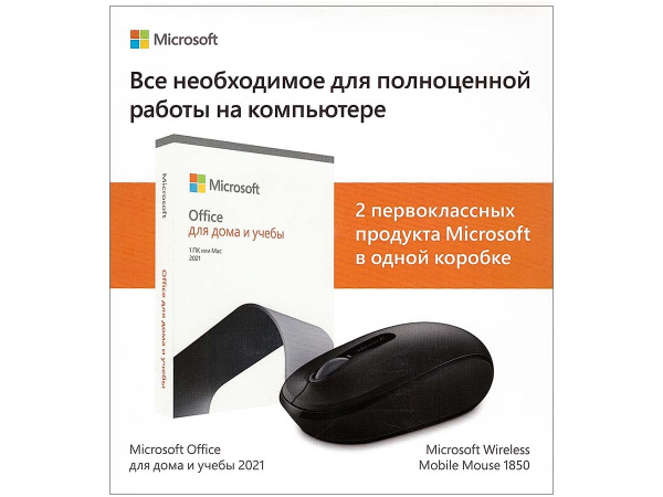 Лицензия Microsoft Office Home and Student 2021, Russian, на 1 ПК