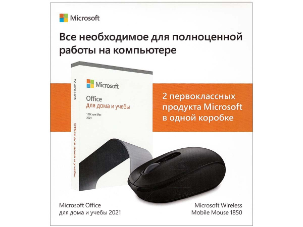 Лицензия Microsoft Office Home and Student 2021 для Windows/Mac, Russian, 1 лицензия на 1 ПК, BOX (79G-05425-M)