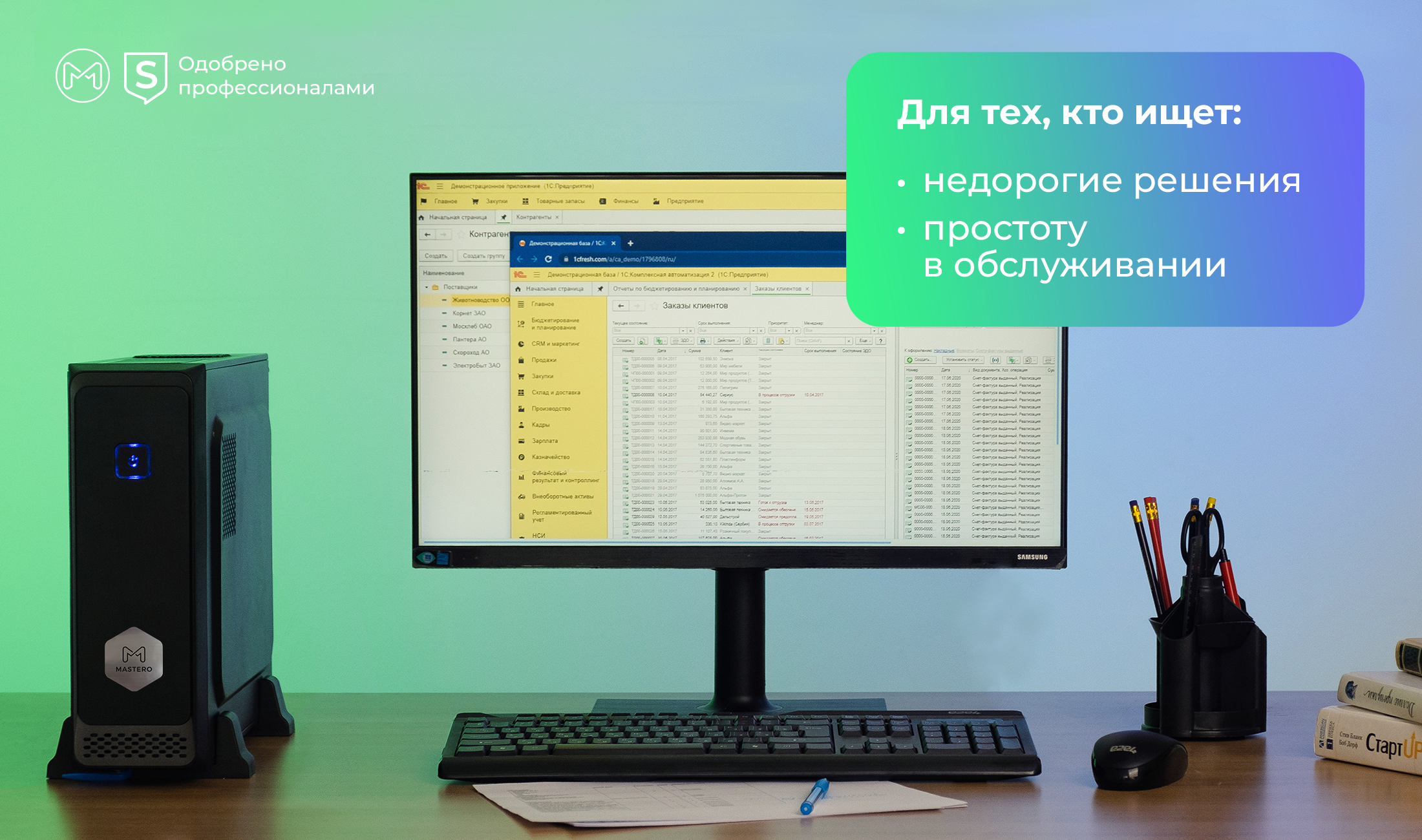 ПК Mastero Basic OS -01 (MST-I5905-8-128-Wp), 1058191 купить в Новосибирске  в интернет-магазине e2e4