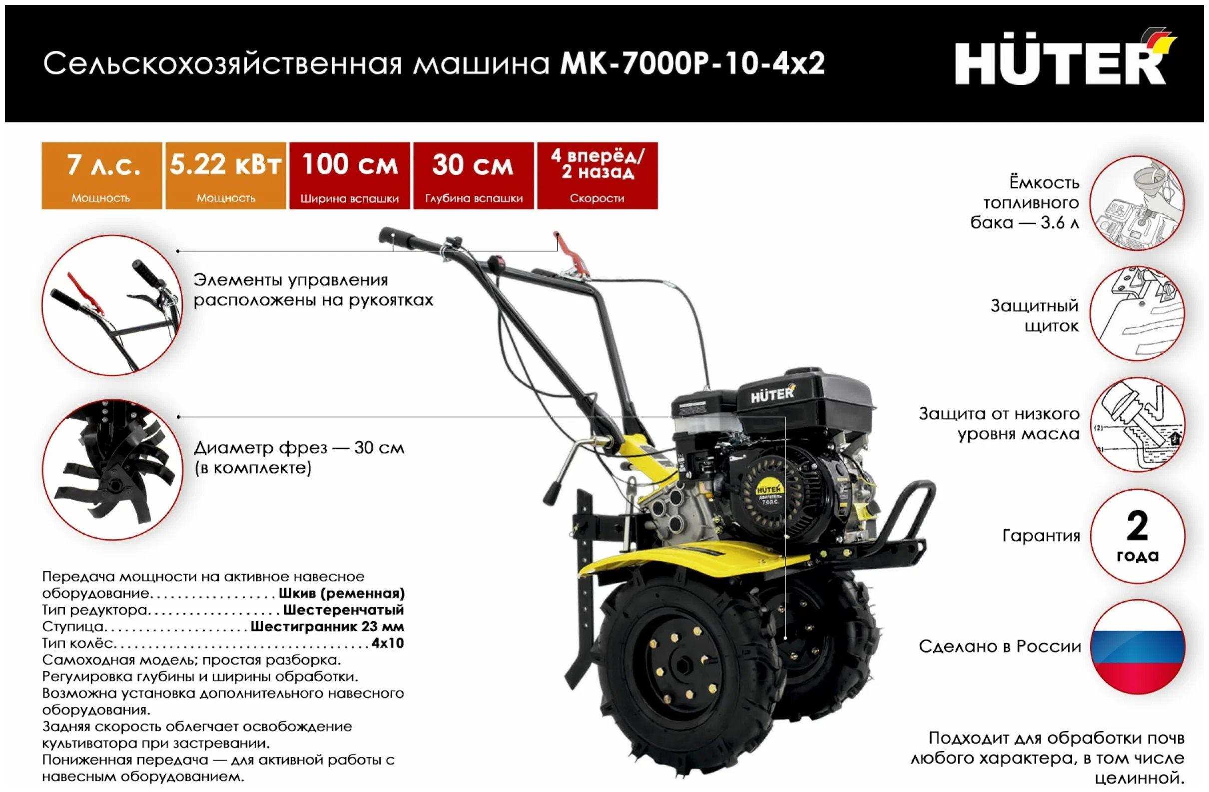 Мотоблок Huter МК-7000P-10-4х2, 5 кВт, 7 л.с., бензиновый, 1163187 купить  по цене 40600 руб в Новосибирске в интернет-магазине e2e4