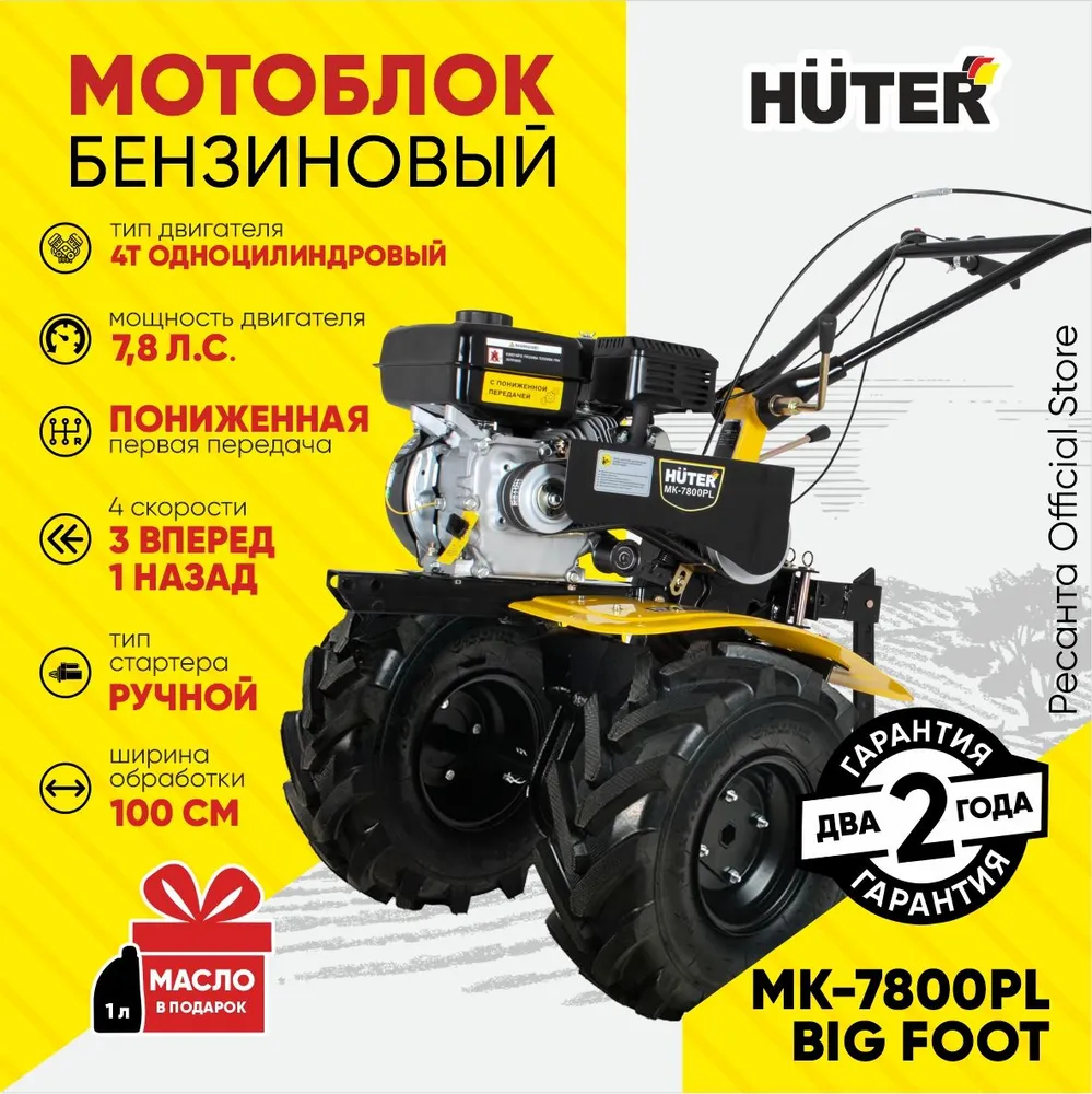 Мотоблок Huter МК-7800PL BIG FOOT, 7.8 л.с., бензиновый, 1163189 купить по  цене 49000 руб в Барнауле в интернет-магазине e2e4