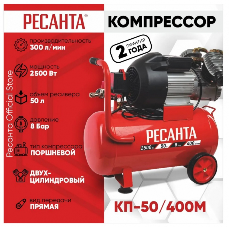 Компрессор воздушный РЕСАНТА КП-50/400М, 2.5 кВт, 7.9 атм, 400л/мин, 220В, 50 л, масляный, электрический, поршневой, коаксиальный (прямой) (74/7/6)