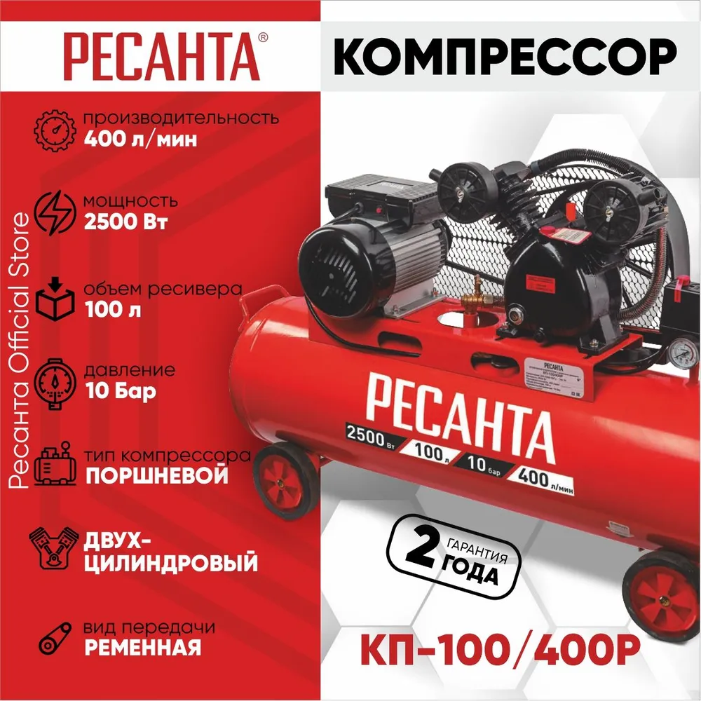 Компрессор воздушный РЕСАНТА КП-100/400Р, 100 л, 400л/мин