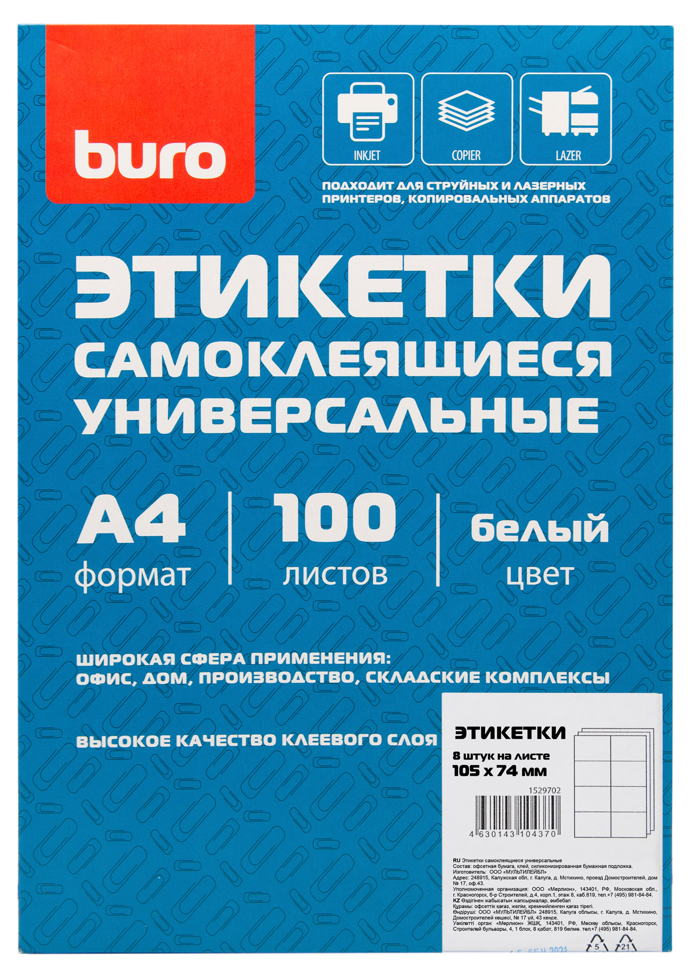 Этикетка самоклеящаяся Buro, односторонняя, матовая, 148x105мм, 4шт. на листе A4, 100л., белый (4630143104332)