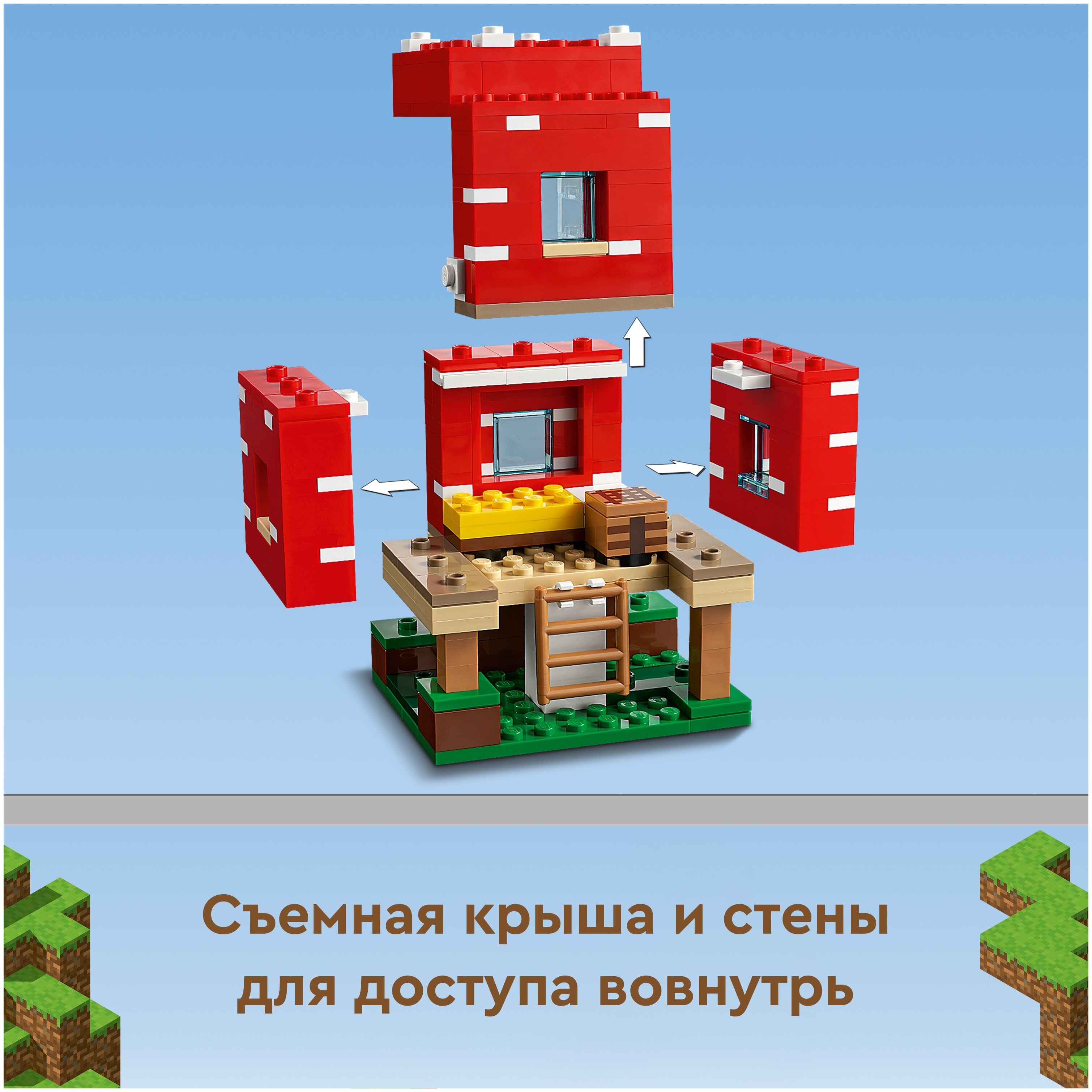 Конструктор LEGO Minecraft Грибной дом, деталей: 272, 1166881 купить по  цене 2550 руб в Новосибирске в интернет-магазине e2e4