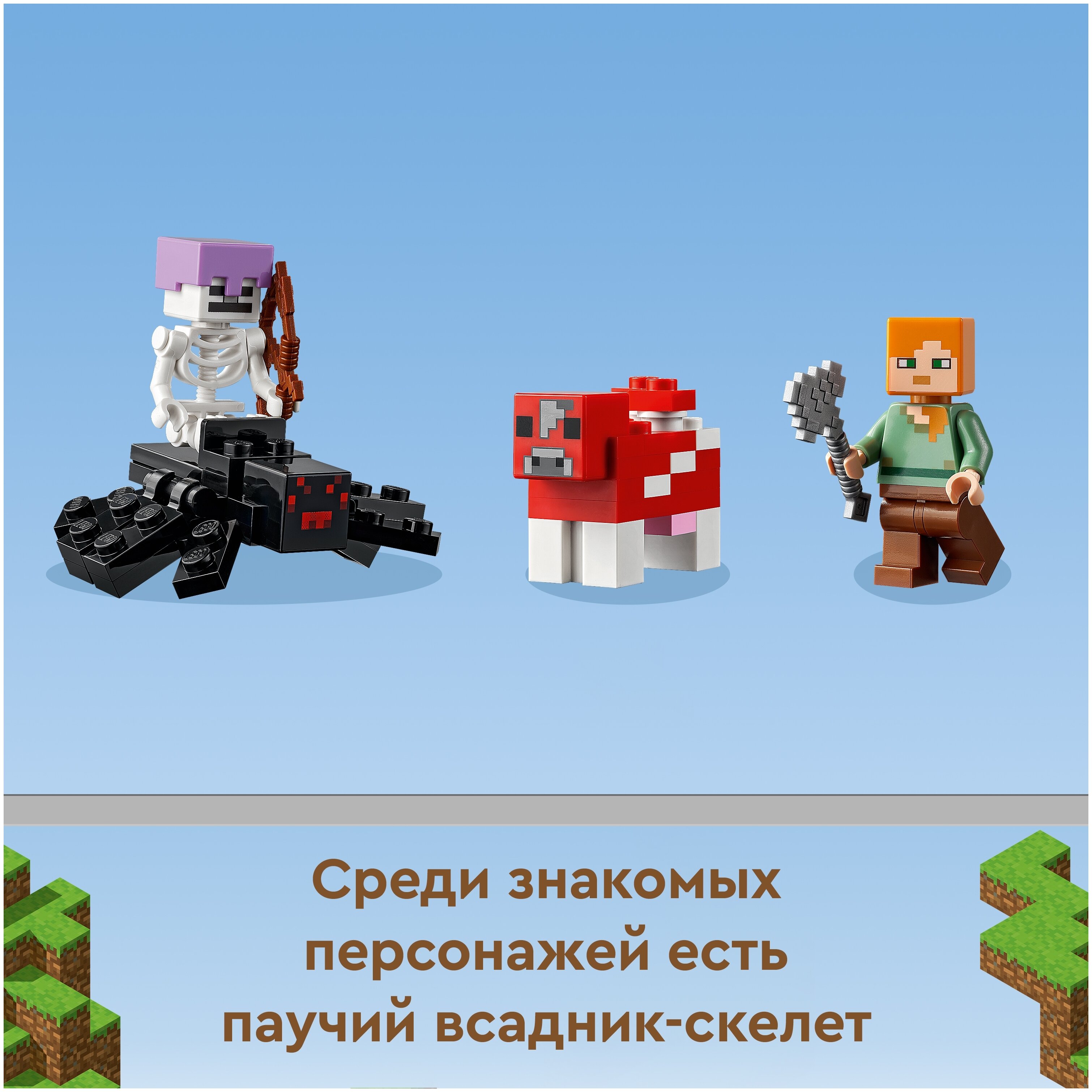 Конструктор LEGO Minecraft Грибной дом, деталей: 272, 1166881 купить по  цене 2550 руб в Новосибирске в интернет-магазине e2e4