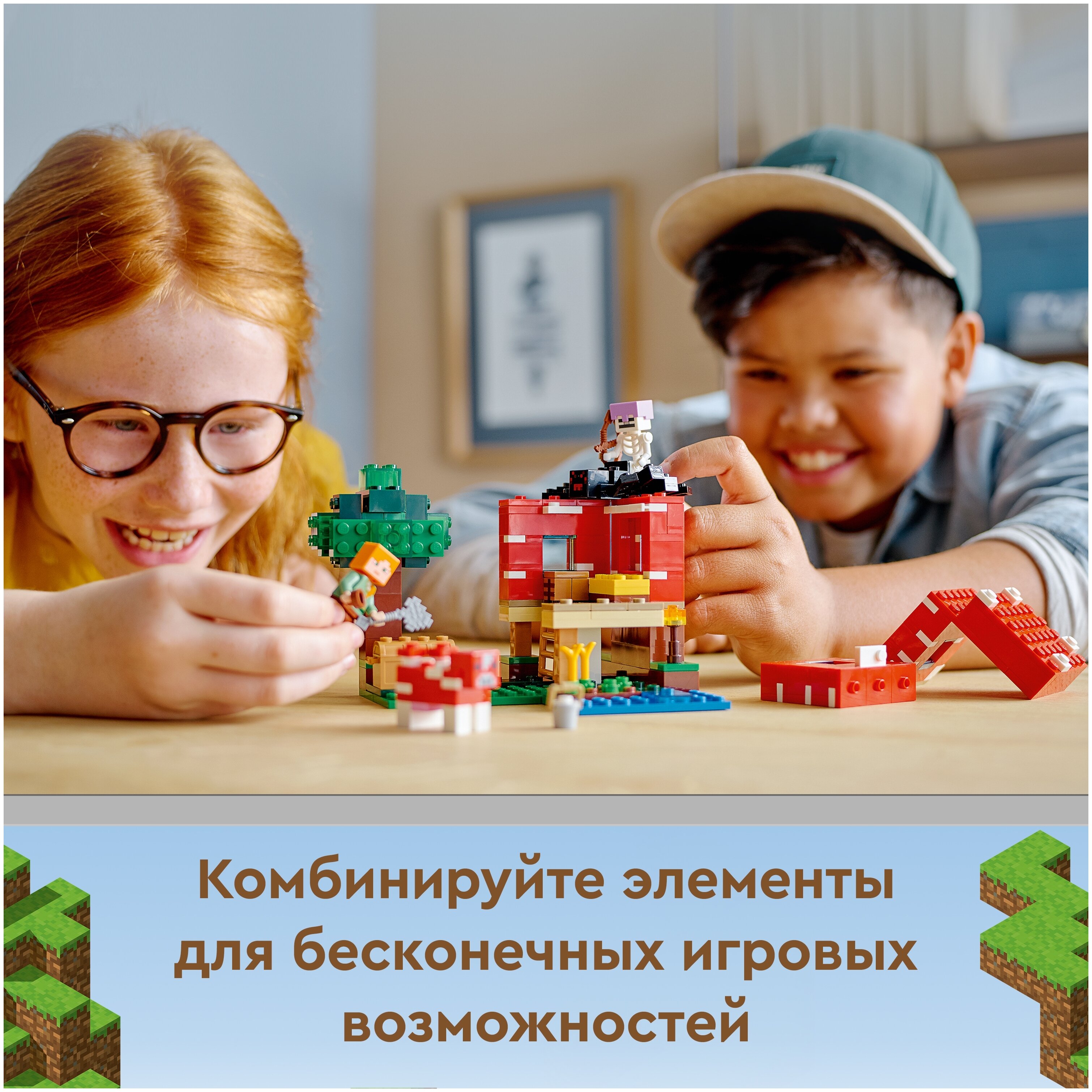 Конструктор LEGO Minecraft Грибной дом, деталей: 272, 1166881 купить по  цене 2550 руб в Барнауле в интернет-магазине e2e4