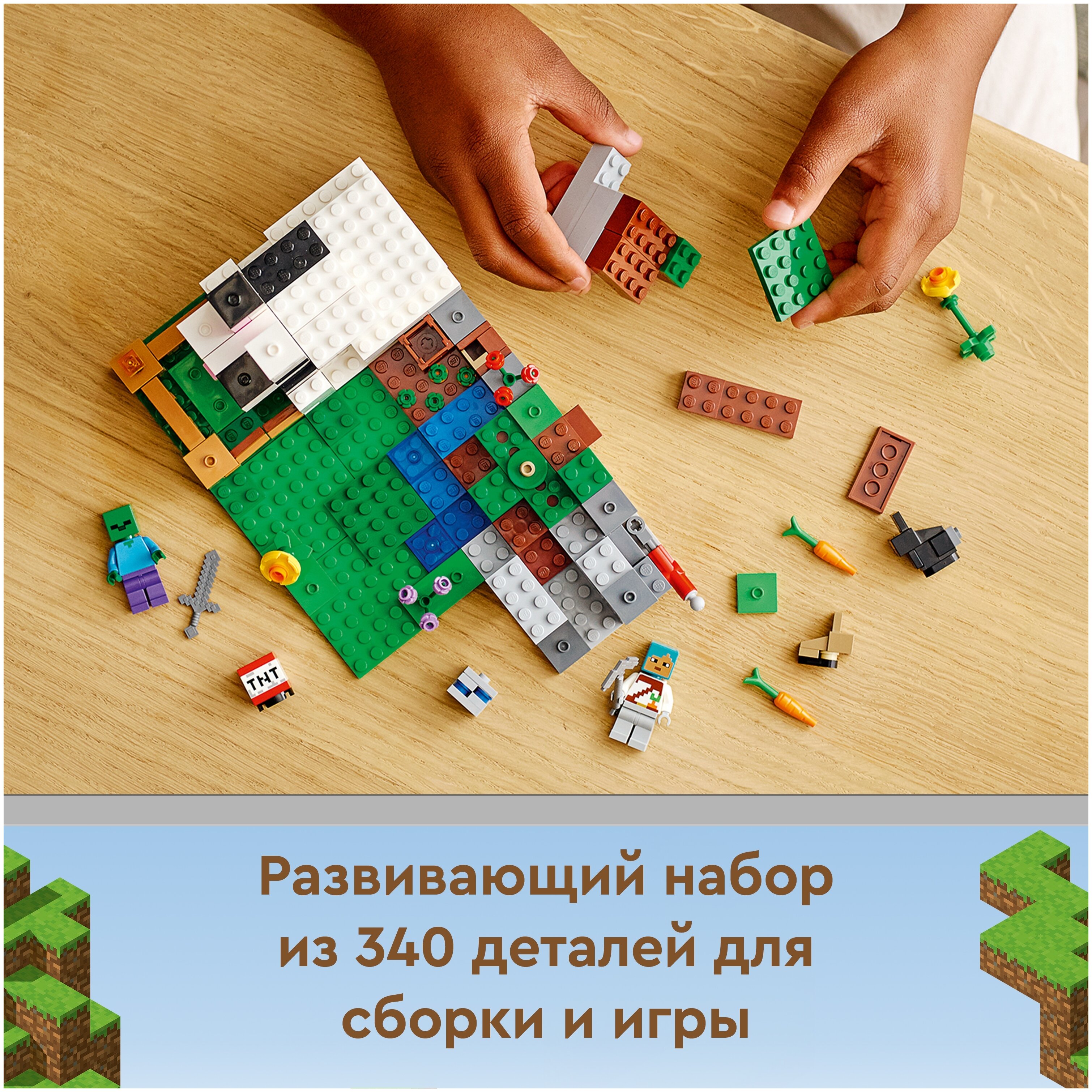 Конструктор LEGO Minecraft Кроличье ранчо, деталей: 340, 1166895 купить в  Барнауле в интернет-магазине e2e4