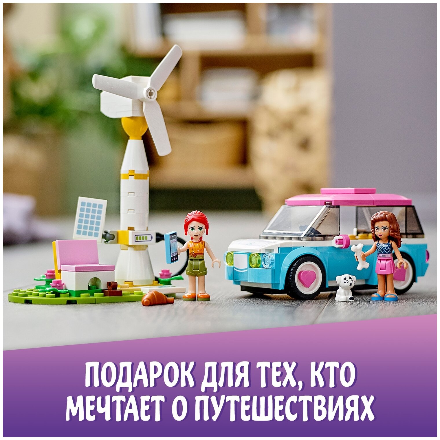 Конструктор LEGO Friends Электромобиль Оливии, деталей: 183, 1166906 купить  в Барнауле в интернет-магазине e2e4