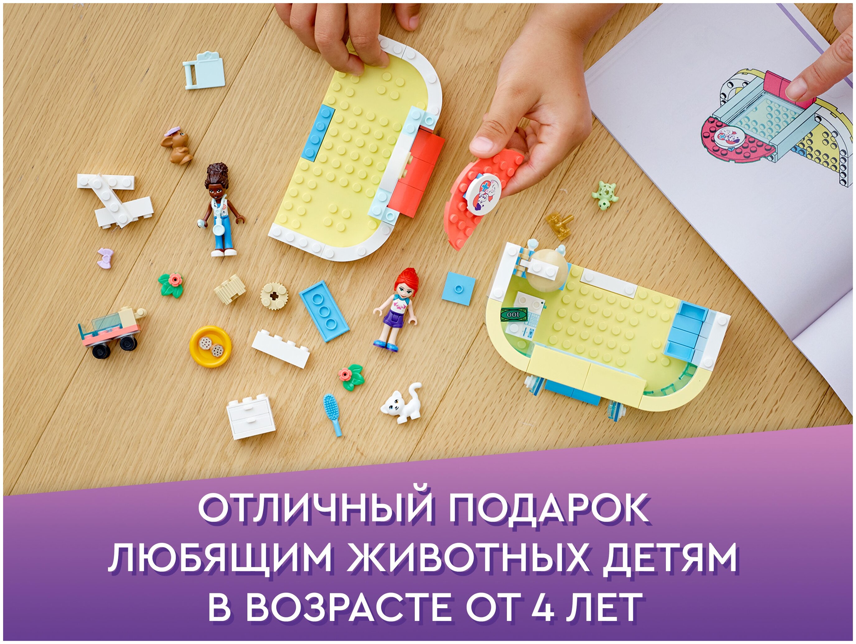 Конструктор LEGO Friends Клиника для домашних животных, деталей: 111,  1166911 купить в Барнауле в интернет-магазине e2e4