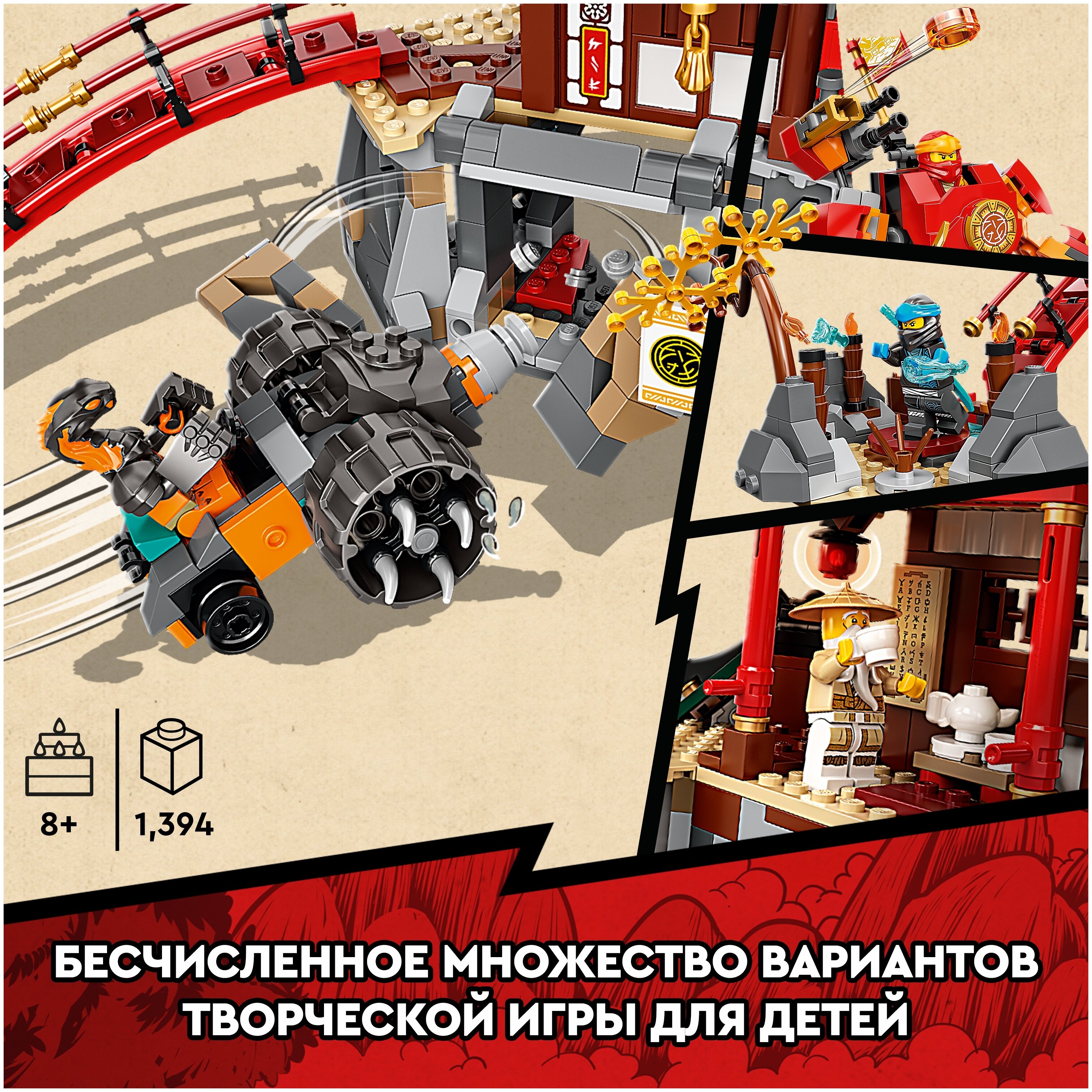 Конструктор LEGO Ninjago Храм-додзё ниндзя, деталей: 1394, 1166941 купить в  Омске в интернет-магазине e2e4