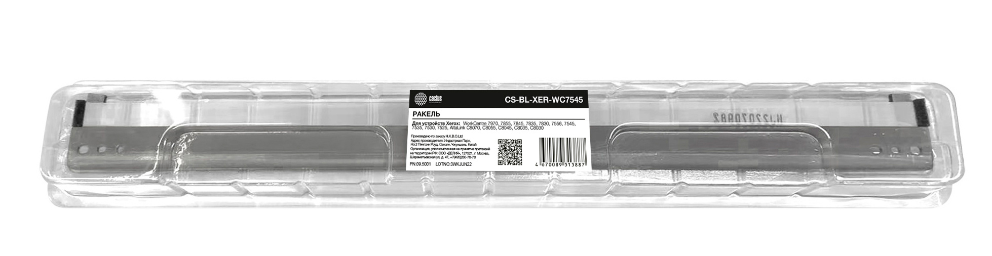 

Ракель Cactus для Xerox WC 7970, 7855, 7845, 7835, 7830, 7556, 7545, 7535, 7530, 7525 (CS-BL-XER-WC7545)