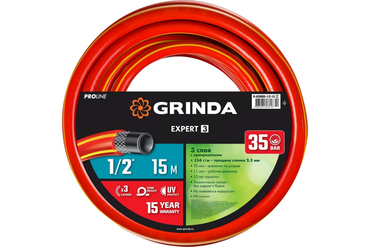 Шланг GRINDA, поливочный, d = 1/2" (13 мм), 15 м