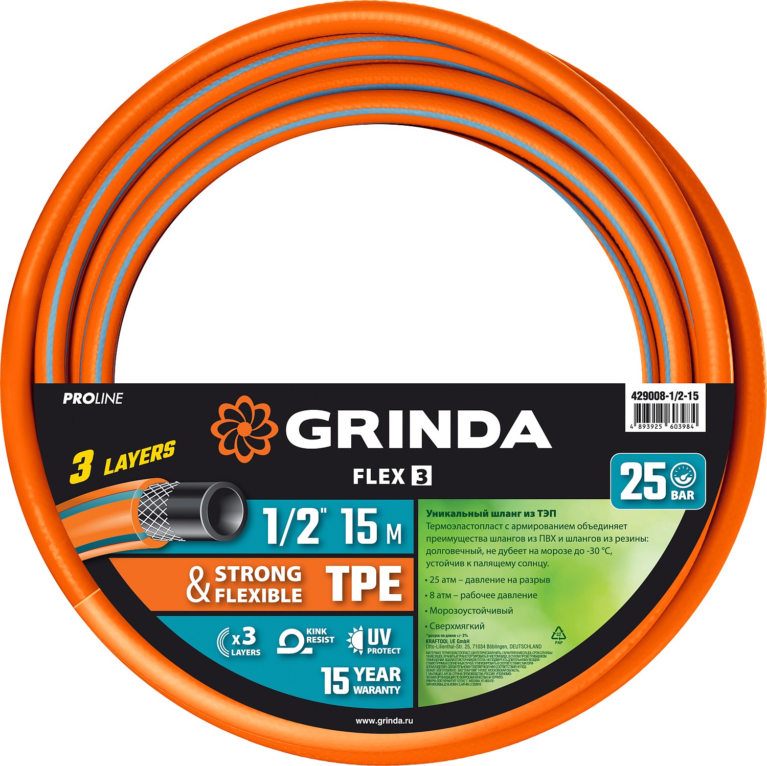 

Шланг GRINDA PROLine FLEX 3, термоэластопласт, поливочный, армированный, d = 1/2" (13 мм), присоединительный размер = 1/2" (13 мм), 15 м, 25 бар (429008-1/2-15 ), FLEX 3