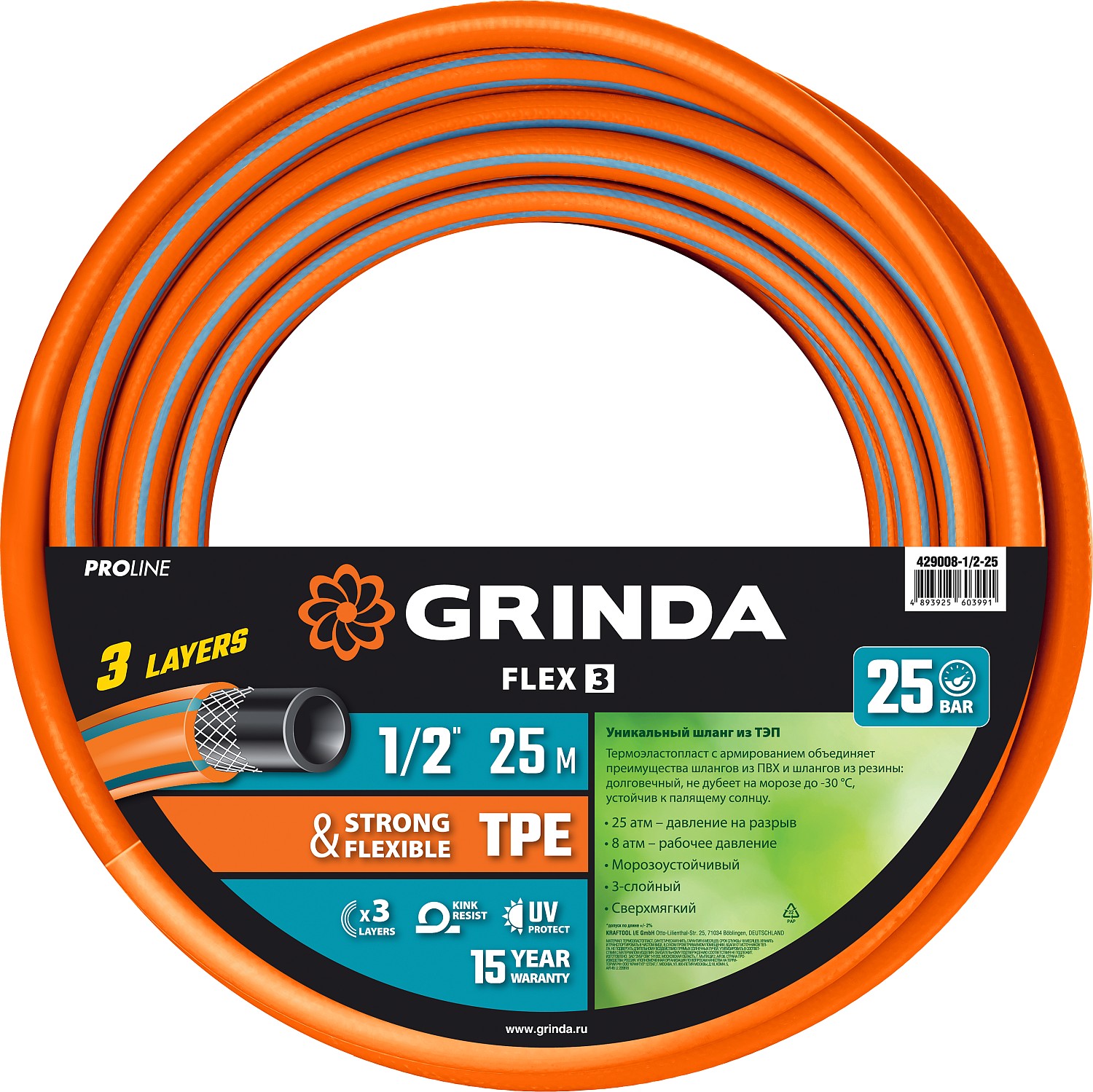 Шланг GRINDA FLEX 3, поливочный, d = 1/2" (13 мм), 25 м