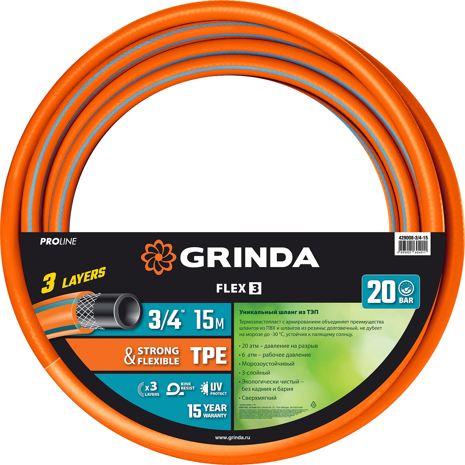 Шланг GRINDA FLEX 3, поливочный, d = 3/4" (19 мм), 15 м