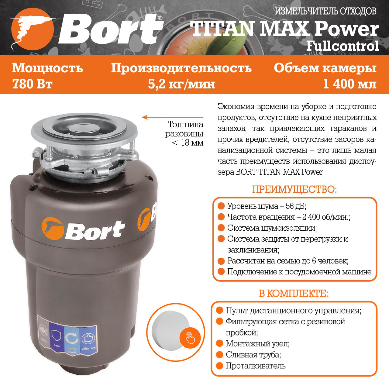 Измельчитель пищевых отходов Bort TITAN MAX POWER (FULLCONTROL)