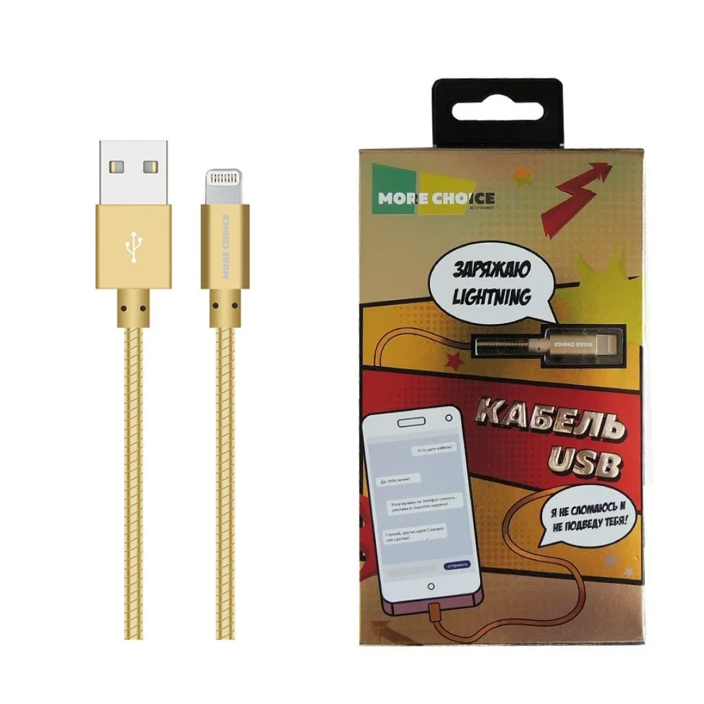 Кабель USB-Lightning 8-pin, 1 м, золотистый MORE CHOICE, 1102155 купить в  Новокузнецке в интернет-магазине e2e4