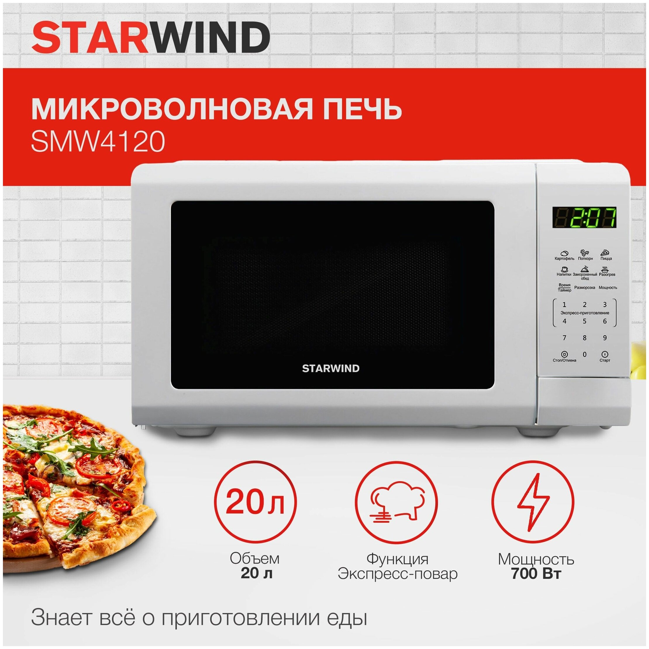 

Микроволновая печь Starwind SMW4120 20 л, 700 Вт, белый (SMW4120), SMW4120