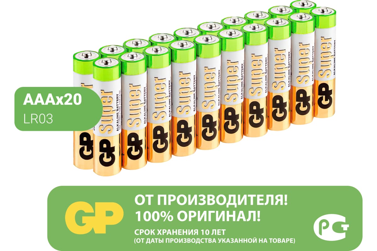 Батарейка GP Super, AAA (LR03/24А), 1.5V, 20 шт