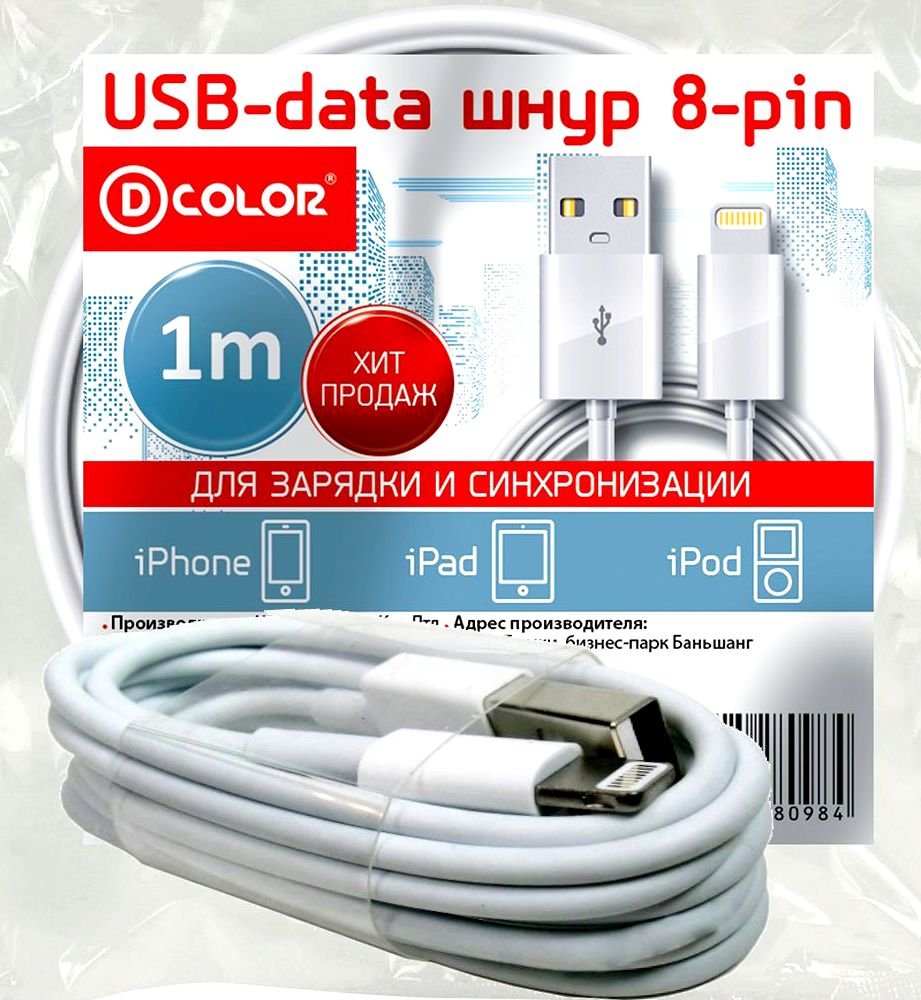 

Кабель USB 2.0(Am)-Lightning 8-pin(m), 1 м, черный, D-Color (DCC-8PIN100)
