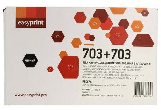 

Картридж лазерный EasyPrint LC-703DU-NC (703/7616A005), черный, 2000 страниц, 2 шт., совместимый для 1010/12/15/18/20/22, MF3020/30/50/52, Canon LBP4010/4018/4120/4140 без чипа