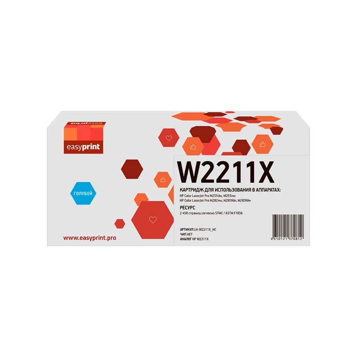 

Картридж лазерный EasyPrint LH-W2211X_NC (№207X/W2211X), голубой, 2450 страниц, совместимый для CLJ Pro M255/M282/M283 без чипа