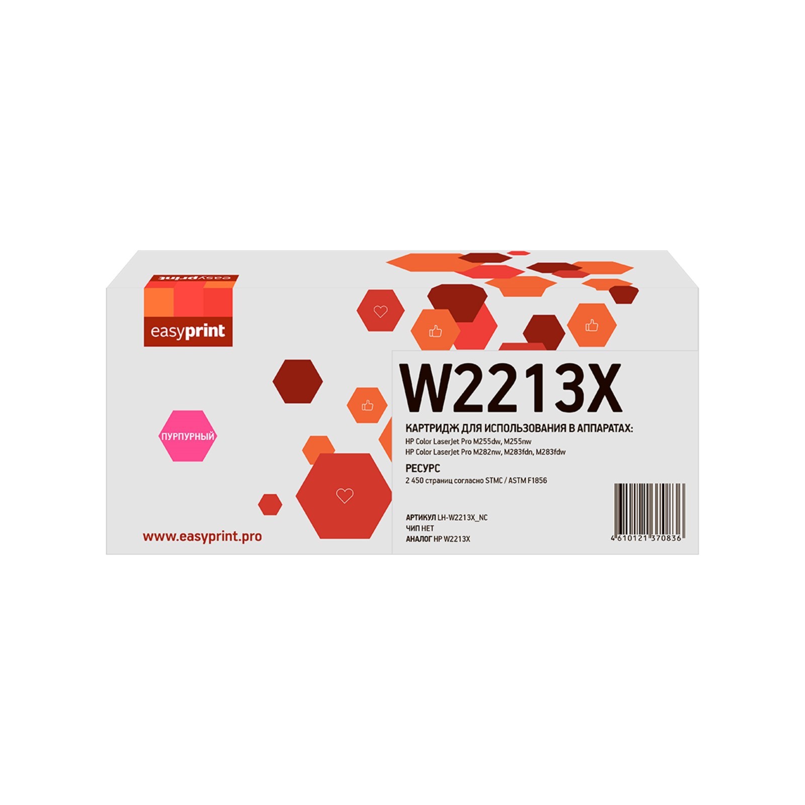 

Картридж лазерный EasyPrint LH-W2213X_NC (№207X/W2213X), пурпурный, 2450 страниц, совместимый для CLJ Pro M255/M282/M283 без чипа