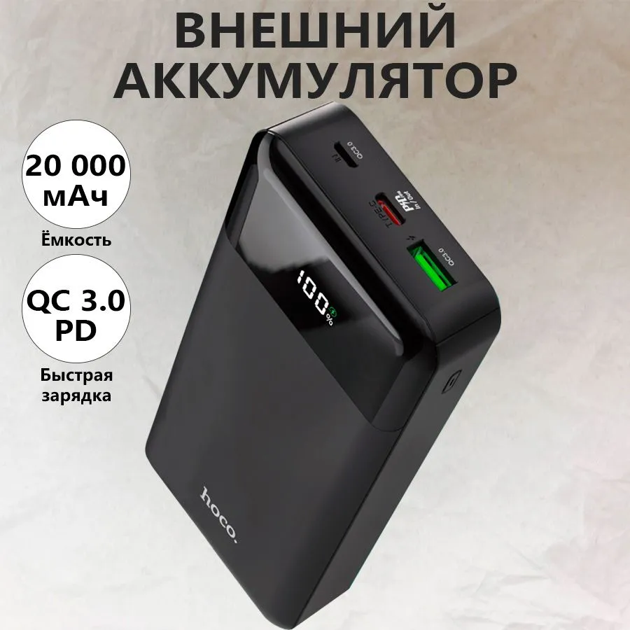 Портативный аккумулятор (Powerbank) Hoco J102, 20 А·ч, черный, 1173103  купить в Барнауле в интернет-магазине e2e4