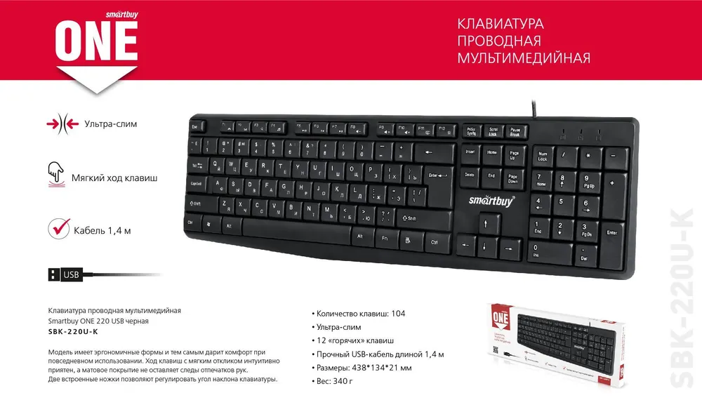 

Клавиатура проводная SmartBuy ONE 220, мембранная, USB, черный (SBK-220U-K), ONE 220