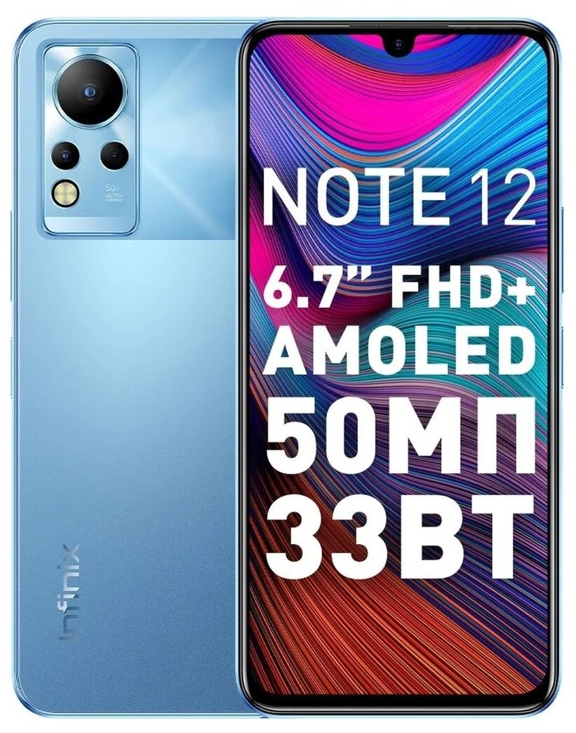 

Смартфон Infinix Note 12, 6.7" 1080x2400 AMOLED, MediaTek Helio G88, 6Gb RAM, 128Gb, 3G/4G, Wi-Fi, BT, 3xCam, 2-Sim, 5000mAh, USB Type-C, Android 11, голубой (10032360), Note 12