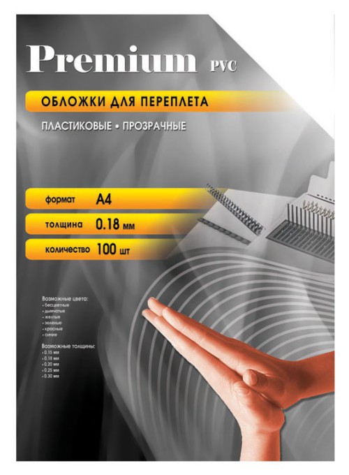 Обложки для переплета A4, пластик, 0.18мм, 100шт., прозрачные, Office Kit (PCA400180) б/у, плохая упаковка