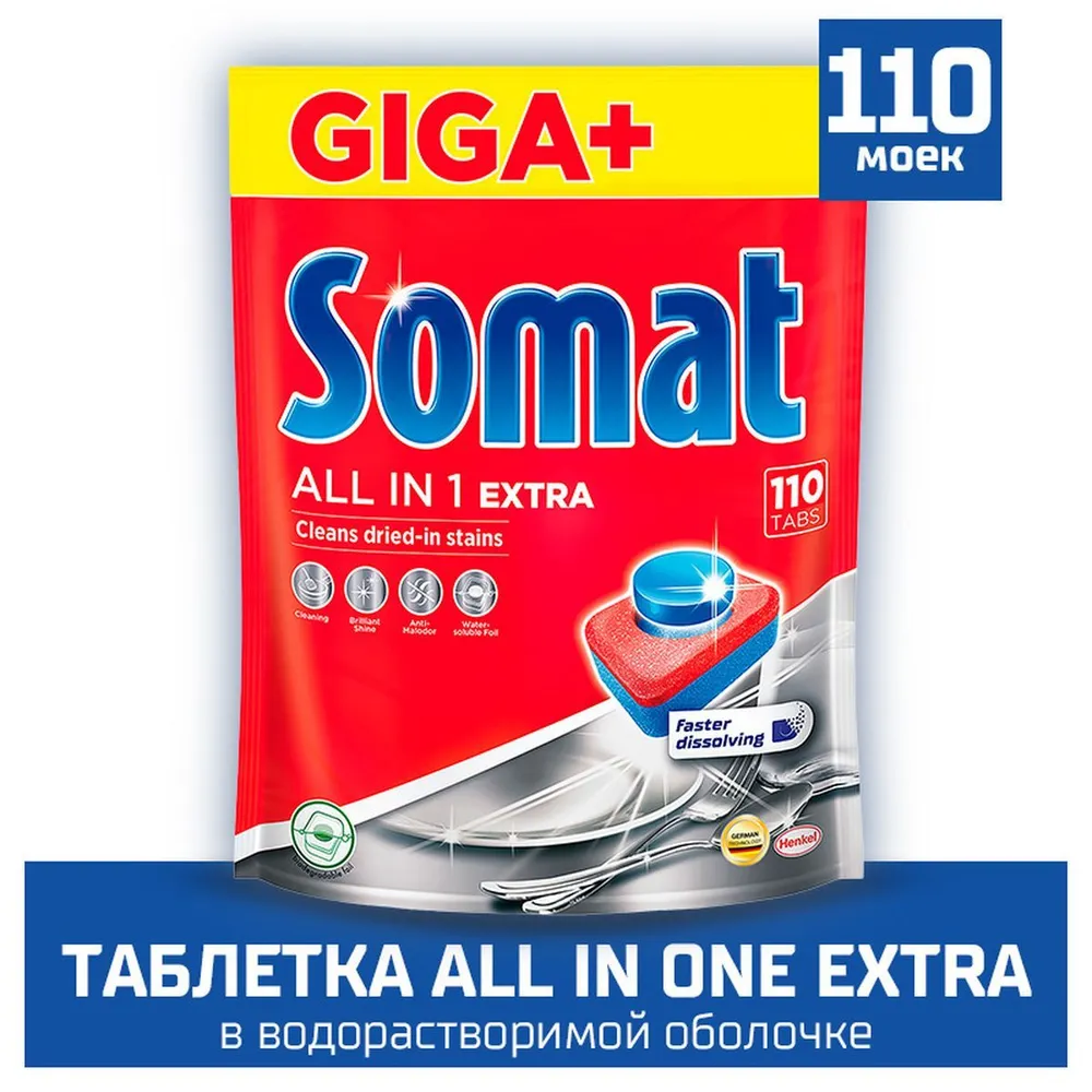 Таблетки для посудомоечной машины Somat All in 1 Extra, 110 шт. (2797940)