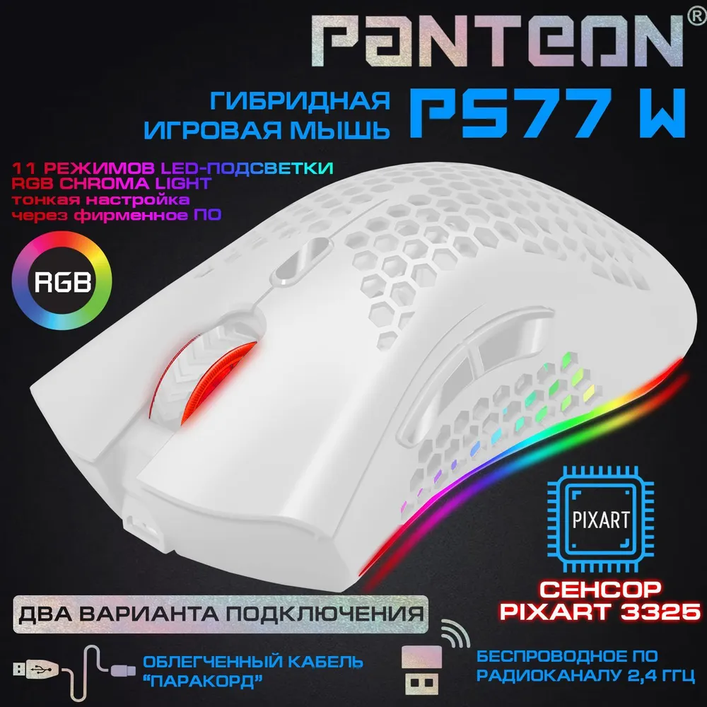Мышь беспроводная/проводная JETACCESS PANTEON PS77 W, 5000dpi, оптическая светодиодная, USB, белый (PANTEON PS77 W White)