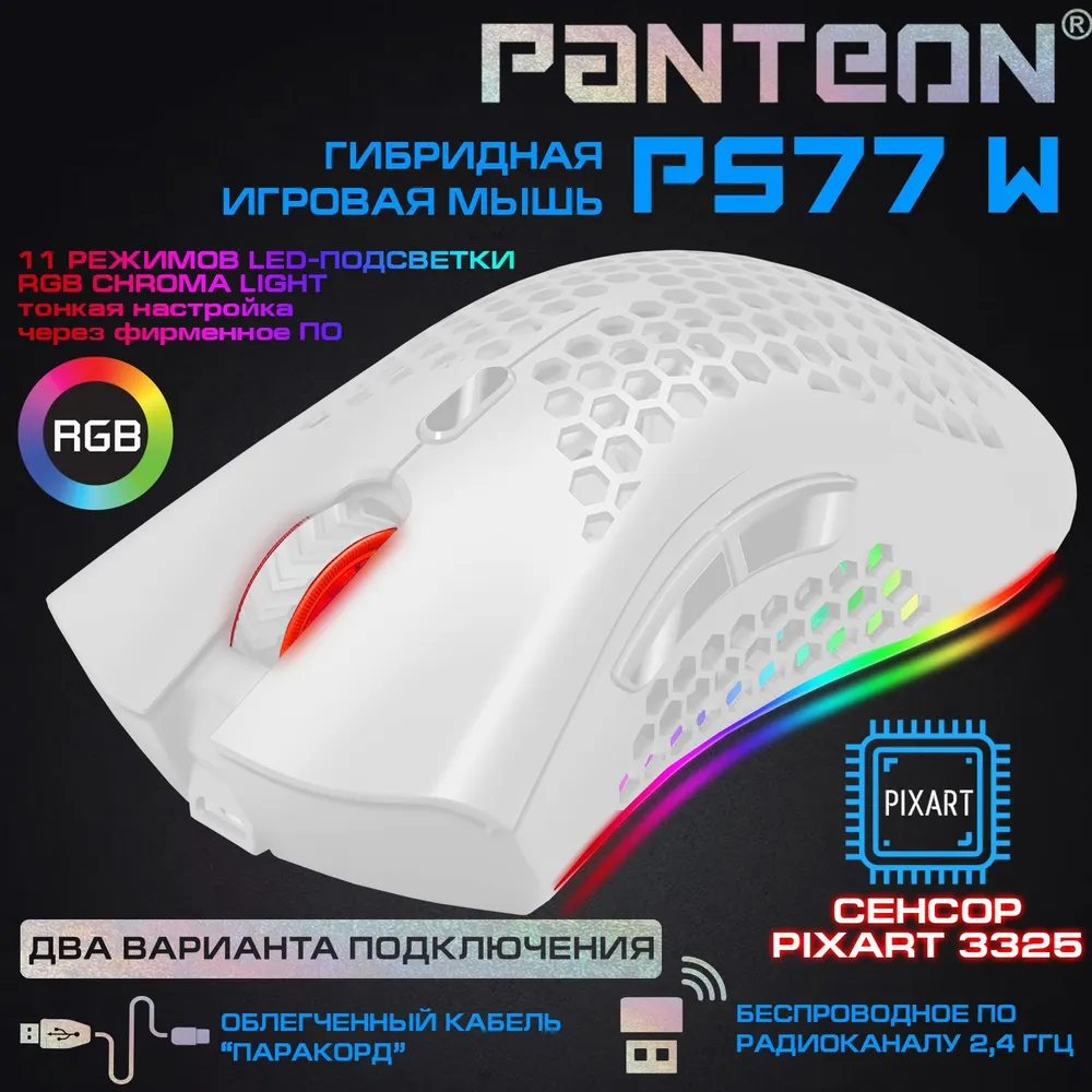 

Мышь беспроводная/проводная JETACCESS PANTEON PS77 W, 5000dpi, оптическая светодиодная, USB, белый (PANTEON PS77 W White), PANTEON PS77 W