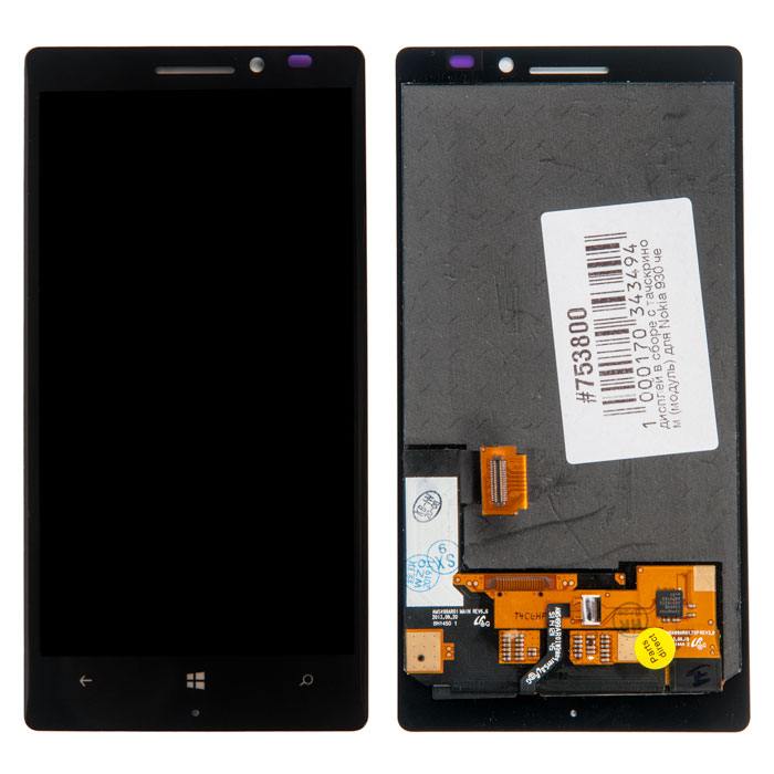 

Дисплей в сборе с тачскрином (модуль) для Nokia 930, черный (753800)